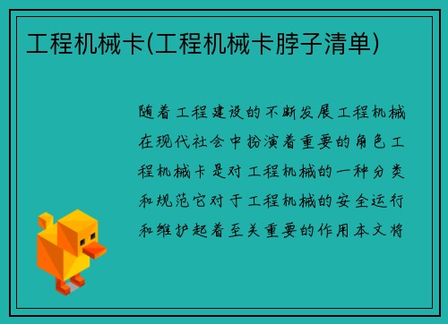 工程机械卡(工程机械卡脖子清单)