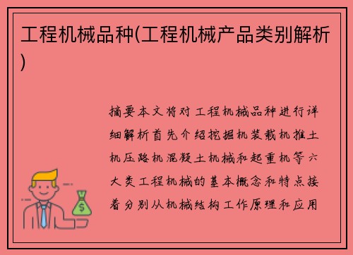 工程机械品种(工程机械产品类别解析)