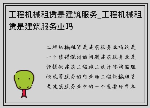 工程机械租赁是建筑服务_工程机械租赁是建筑服务业吗