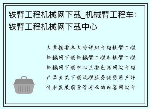 铁臂工程机械网下载_机械臂工程车：铁臂工程机械网下载中心