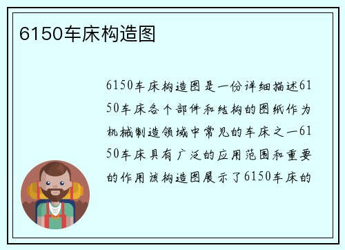 6150车床构造图