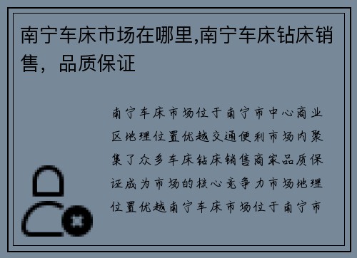南宁车床市场在哪里,南宁车床钻床销售，品质保证