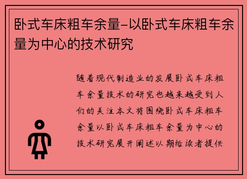 卧式车床粗车余量-以卧式车床粗车余量为中心的技术研究
