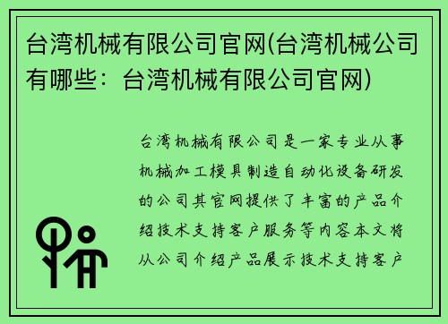 台湾机械有限公司官网(台湾机械公司有哪些：台湾机械有限公司官网)