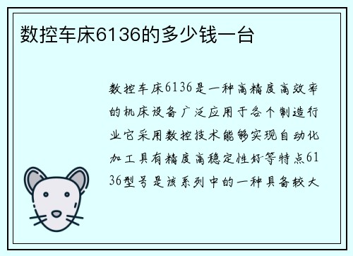 数控车床6136的多少钱一台
