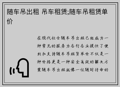 随车吊出租 吊车租赁;随车吊租赁单价
