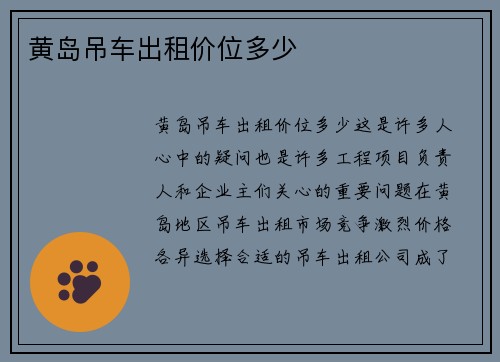 黄岛吊车出租价位多少